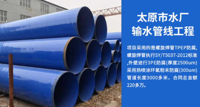 姑苏太原市输水管厂工程